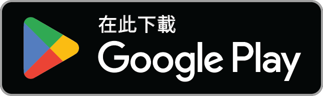 在 Google Play 下載